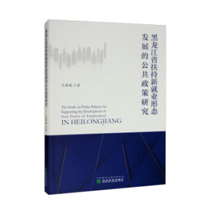 ������ʡ�����¾͘I(y��)�ΑB(t��i)�l(f��)չ�Ĺ��������о�