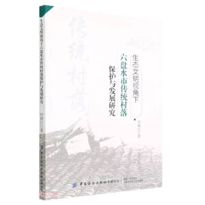 ���B(t��i)����ҕ�������Pˮ�Ђ��y(t��ng)���䱣�o(h��)�c�l(f��)չ�о�