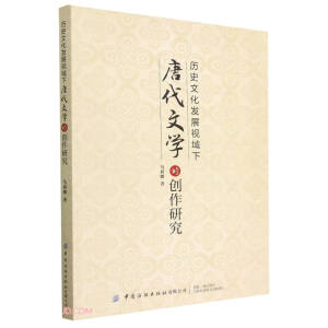 �vʷ�Ļ��l(f��)չҕ�����ƴ��ČW(xu��)�Ą�(chu��ng)���о�