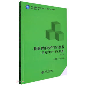 �¾�ؔ��ܛ����Ӗ�̳̣�����ERP��U8.72�棩�������棩