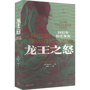 ����֮ŭ��1931���L��ˮ��