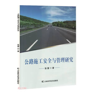 ��·ʩ����ȫ�c�����о�