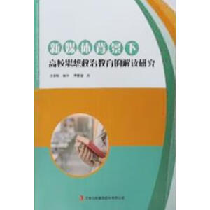 ��ý�w�����¸�У˼�����ν����Ľ��x�о�