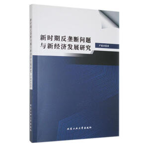 �r�ڷ��Ŕ����}�c�½�(j��ng)��(j��)�l(f��)չ�о�