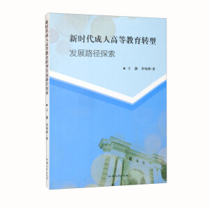 �r�����˸ߵȽ����D(zhu��n)�Ͱl(f��)չ·��̽��