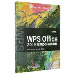 WPS Office 2019��Ч�k����(sh��)���̳�