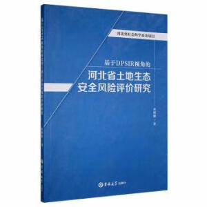 ����DPSIRҕ�ǵĺӱ�ʡ�������B(t��i)��ȫ�L(f��ng)�U(xi��n)�u(p��ng)�r(ji��)�о�