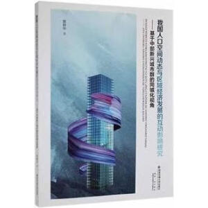 �҇��˿ڿ��g�ӑB(t��i)�c�^(q��)��(j��ng)��(j��)�l(f��)չ�Ļ���Ӱ��о�