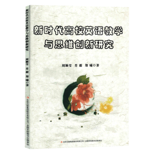 �r(sh��)����УӢ�Z�̌W(xu��)�c˼�S��(chu��ng)���о�