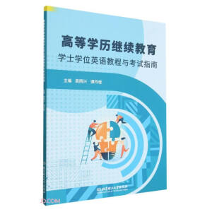 �ߵȌW(xu��)�v�^�m(x��)�����W(xu��)ʿ�W(xu��)λӢ�Z(y��)�̳��c��ԇָ��