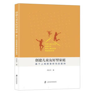 ��(chu��ng)����ͯ�Ѻ��ͼ�ͥ���������Ϻ�̽���о��İ���