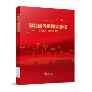 �ӱ�ʡ����ִ���ӛ��1954��2019�꣩