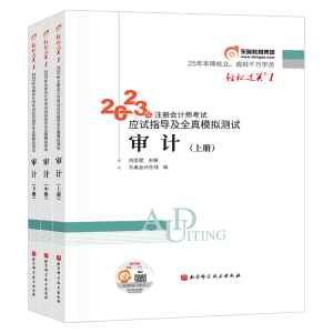 2023��ע��(c��)��(hu��)Ӌ(j��)����ԇ��(y��ng)ԇָ��(d��o)��ȫ��ģ�M�y(c��)ԇ