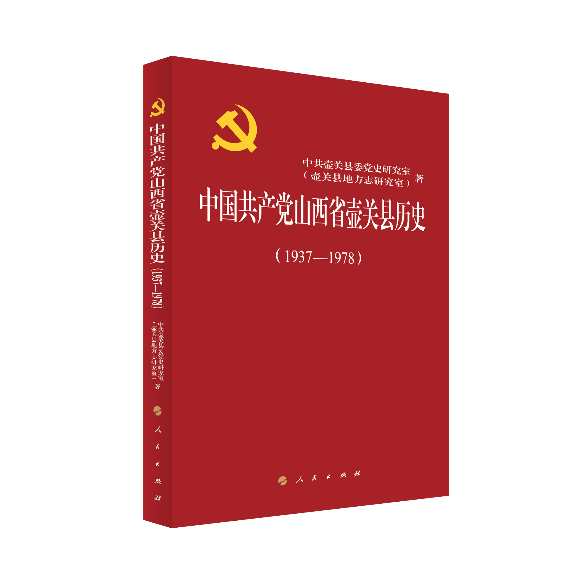 �Ї����a(ch��n)�hɽ��ʡ���P(gu��n)�h�vʷ��1937��1978��