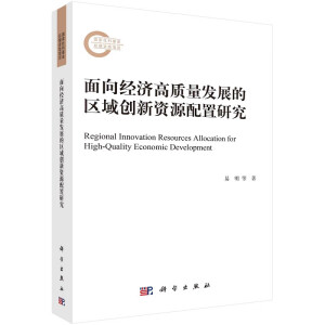 ����(j��ng)��(j��)���|(zh��)���l(f��)չ�ą^(q��)��(chu��ng)���YԴ�����о�