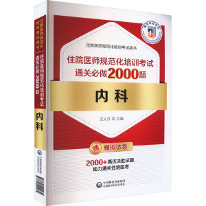 ��(n��i)��סԺ�t(y��)��Ҏ(gu��)������Ӗ(x��n)��ԇͨ�P(gu��n)����2000�}