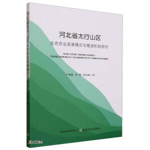 �ӱ�ʡ̫��ɽ�^(q��)���B(t��i)�r(n��ng)�I(y��)�l(f��)չģʽ�c���M(j��n)�C(j��)���о�