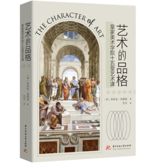 藝術(shù)的品格