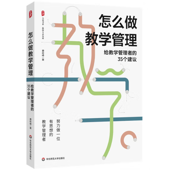 怎么做教學管理