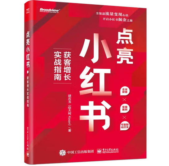 點(diǎn)亮小紅書