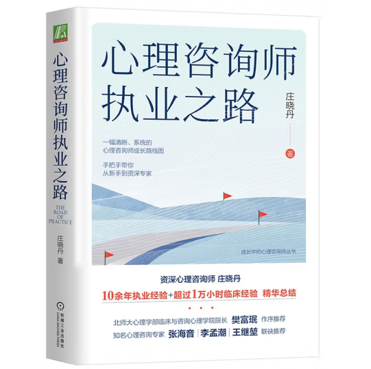 心理咨詢師執(zhí)業(yè)之路