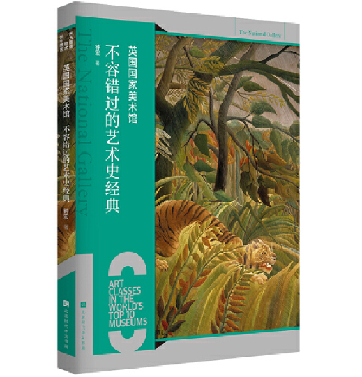 英國(guó)國(guó)家美術(shù)館