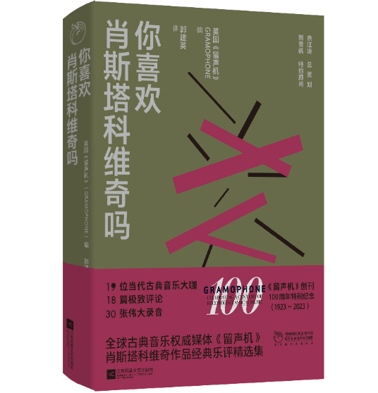 你喜歡肖斯塔科維奇嗎