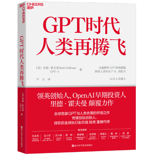 GPT時(shí)代人類再騰飛