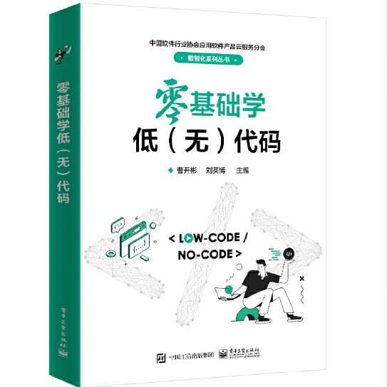 零基礎(chǔ)學(xué)低(無)代碼
