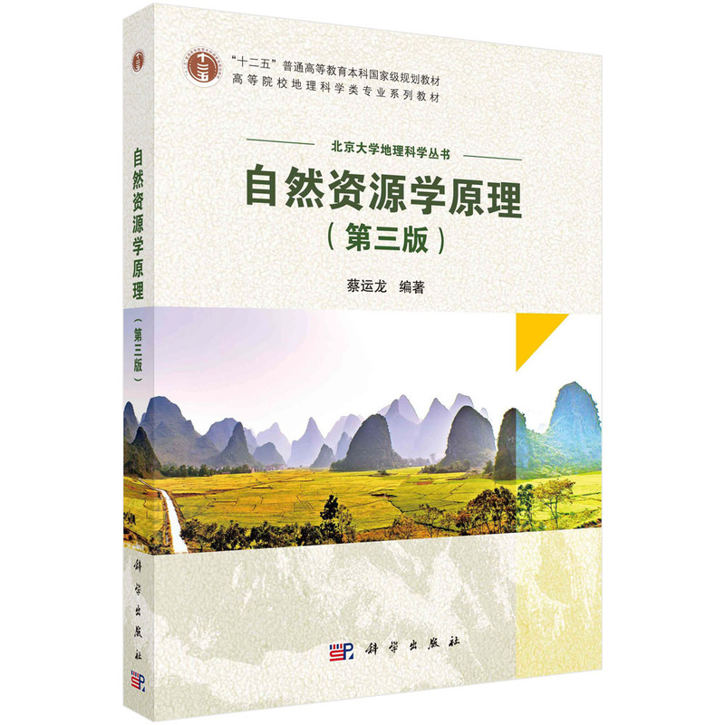 ��Ȼ�YԴ�Wԭ���������棩