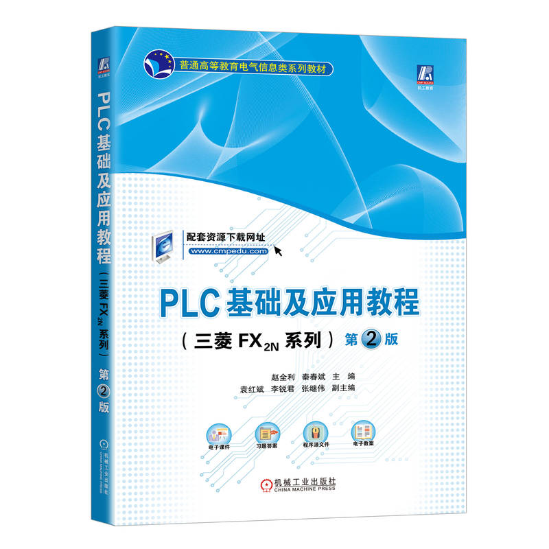 PLC���A(ch��)����(y��ng)�ý̳̣�����FX2Nϵ�У� ��2��