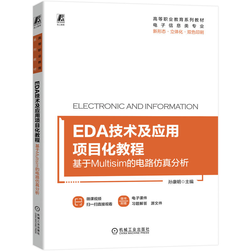 EDA���g(sh��)����(y��ng)���Ŀ���̳̣�����Multisim���·�������
