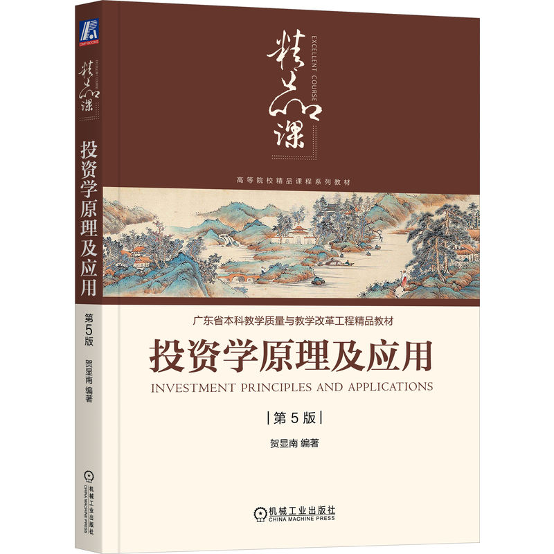 Ͷ�Y�W(xu��)ԭ������(y��ng)�� ��5��