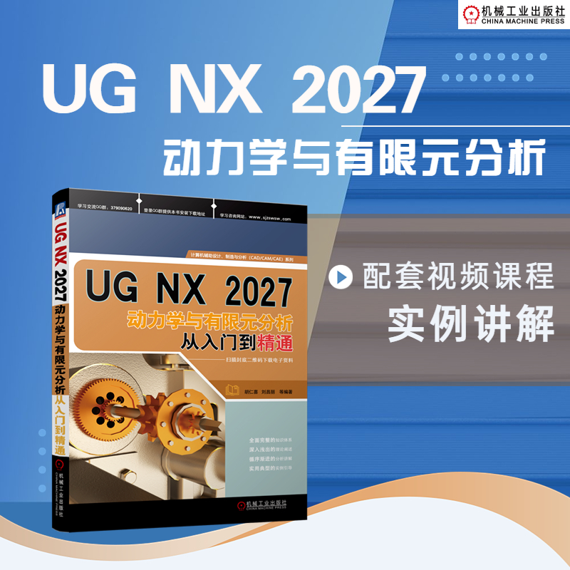 UG NX2027�����W(xu��)�c����Ԫ���������T����ͨ