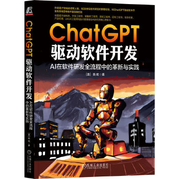 ChatGPT驅(qū)動軟件開發(fā)
