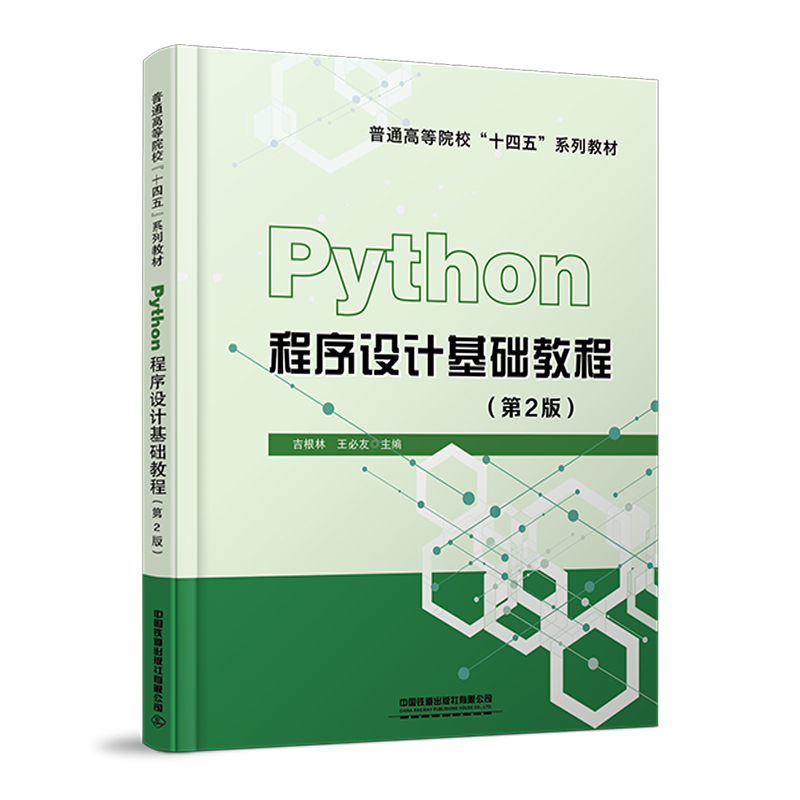 Python�����O(sh��)Ӌ���A(ch��)�̳̣���2�棩
