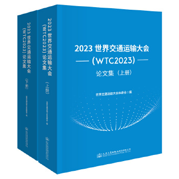  2023���罻ͨ�\(y��n)ݔ���(hu��)(WTC2023)Փ�ļ�
