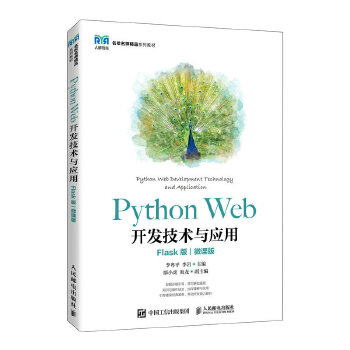 Python Web�_�l(f��)���g(sh��)�c��(y��ng)�ã�Flask�棩��΢�n�棩
