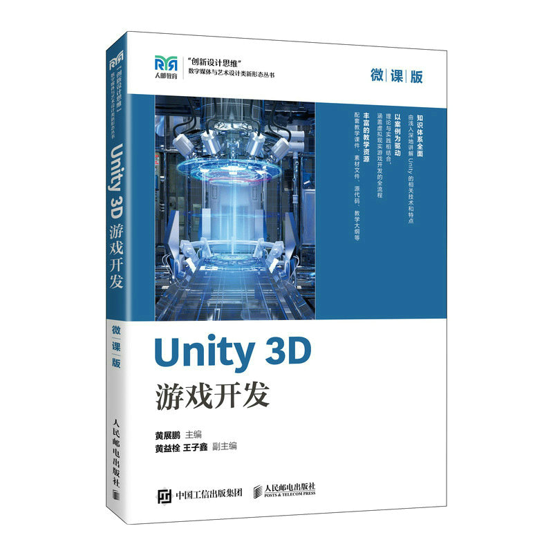 Unity 3D �Α��_�l(f��)��΢�n�棩