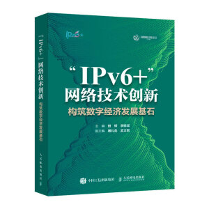 ��IPv6+���W(w��ng)�j(lu��)���g(sh��)��(chu��ng)�£���(g��u)����(sh��)�ֽ�(j��ng)��(j��)�l(f��)չ��ʯ