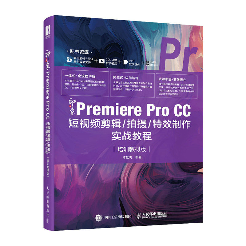 ��ӡ��Premiere Pro CC��ҕ�l��݋/�Ĕz/��Ч������(sh��)��(zh��n)�̳̣���Ӗ(x��n)�̲İ棩