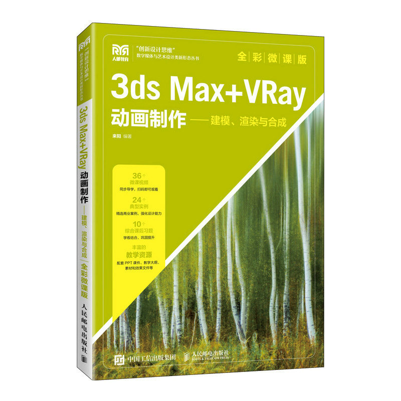 3ds Max+VRay��(d��ng)������������ģ����Ⱦ�c�ϳɣ�ȫ��΢�n�棩