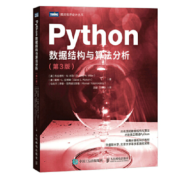 Python��(sh��)��(j��)�Y(ji��)��(g��u)�c�㷨��������3�棩
