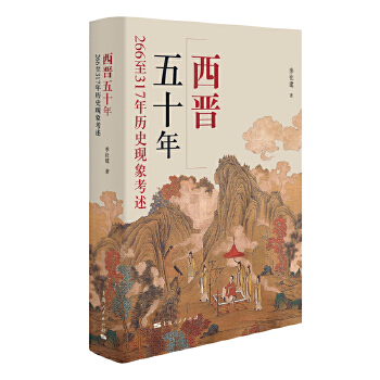 ���x��ʮ�꣺266��317��vʷ�F(xi��n)����