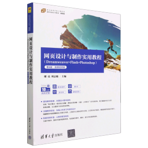 �W(w��ng)��O(sh��)Ӌ�c�������ý̳̣�Dreamweaver+Flash+Photoshop������4�桤΢�nҕ�l��)