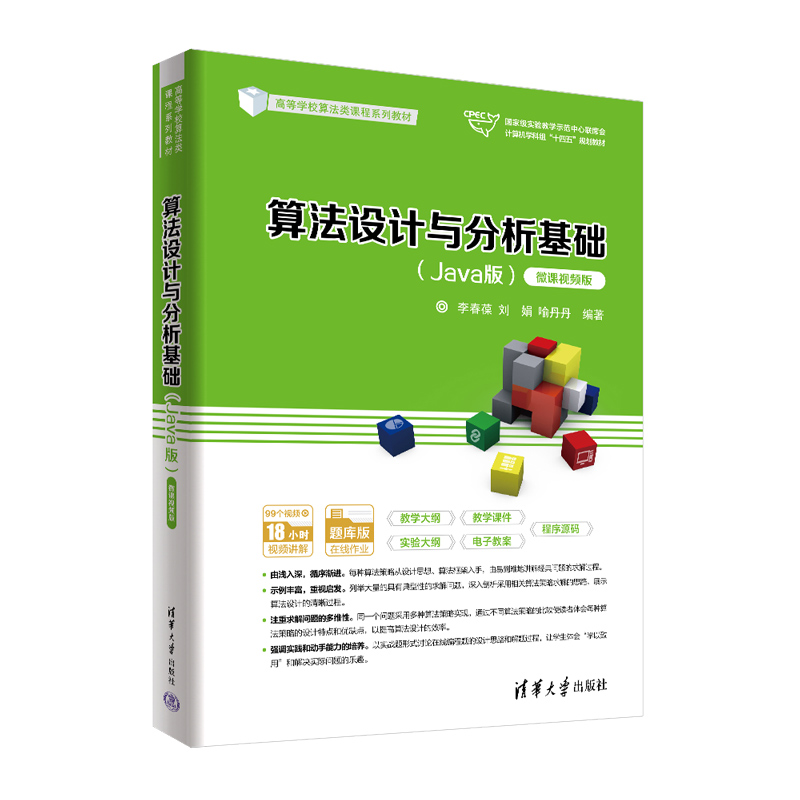 �㷨�O(sh��)Ӌ(j��)�c�������A(ch��)��Java�棩��΢�nҕ�l�棩