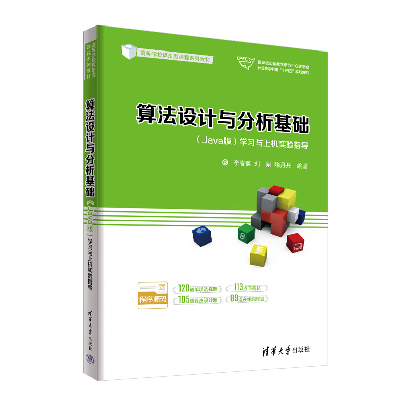 �㷨�O(sh��)Ӌ(j��)�c�������A(ch��)��Java�棩�W(xu��)��(x��)�c�ϙC(j��)��(sh��)�(y��n)ָ��(d��o)