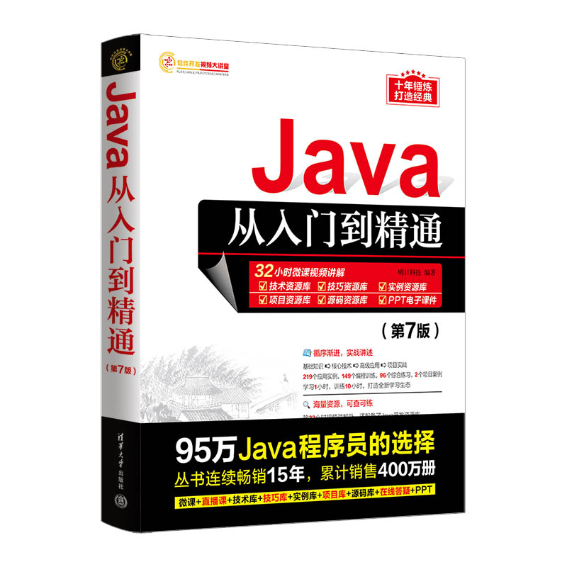 Java�����T����ͨ����7�棩