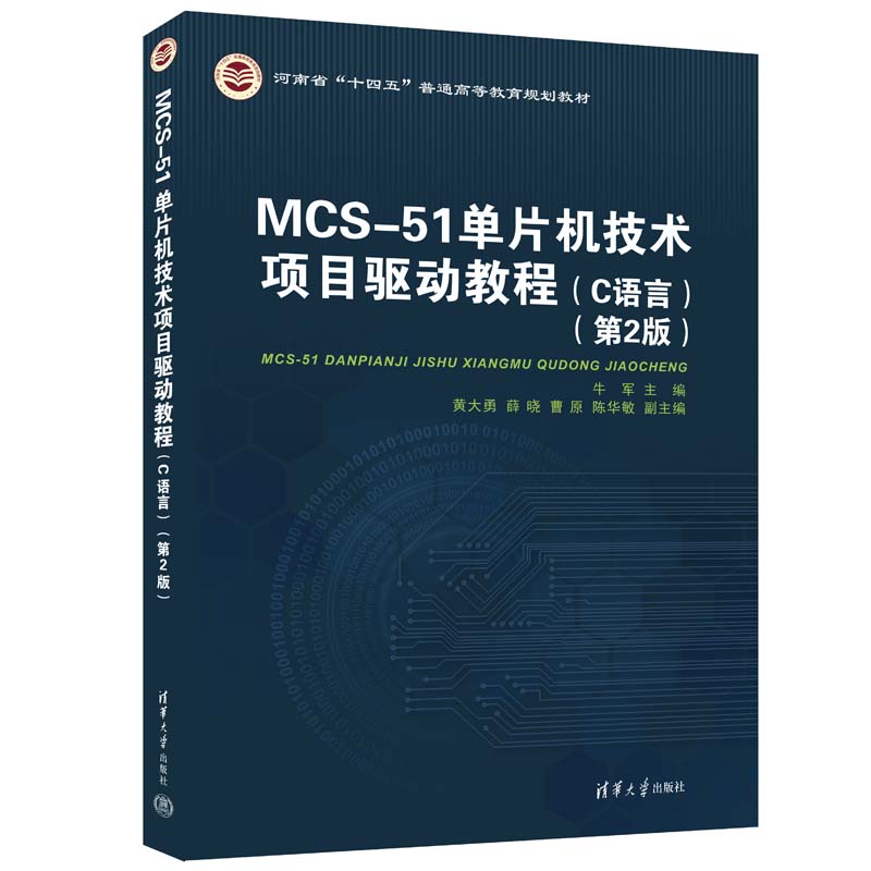 MCS-51��Ƭ�C(j��)���g(sh��)�(xi��ng)Ŀ�(q��)��(d��ng)�̳̣�C�Z(y��)�ԣ�����2�棩