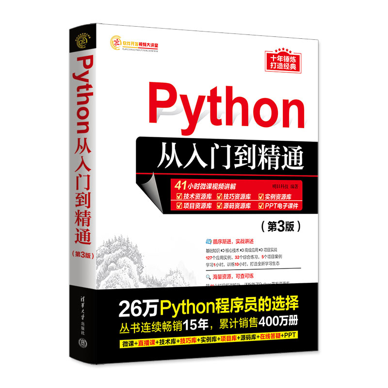 Python�����T����ͨ����3�棩